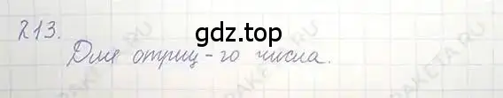 Решение 5. номер 213 (страница 48) гдз по математике 6 класс Никольский, Потапов, учебник