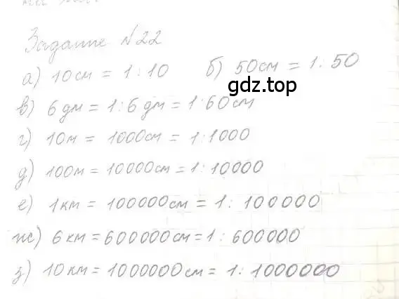 Решение 5. номер 22 (страница 10) гдз по математике 6 класс Никольский, Потапов, учебник