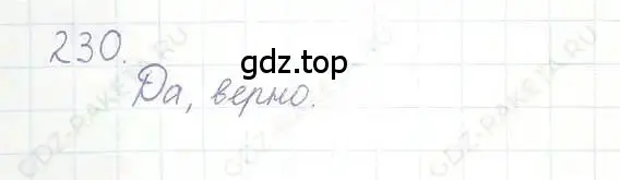 Решение 5. номер 230 (страница 50) гдз по математике 6 класс Никольский, Потапов, учебник