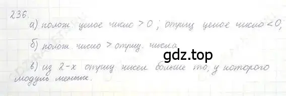 Решение 5. номер 236 (страница 51) гдз по математике 6 класс Никольский, Потапов, учебник