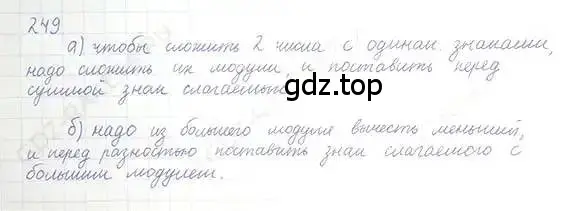 Решение 5. номер 249 (страница 54) гдз по математике 6 класс Никольский, Потапов, учебник