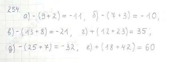 Решение 5. номер 254 (страница 54) гдз по математике 6 класс Никольский, Потапов, учебник