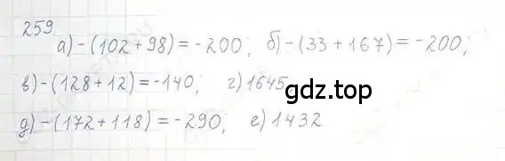 Решение 5. номер 259 (страница 55) гдз по математике 6 класс Никольский, Потапов, учебник