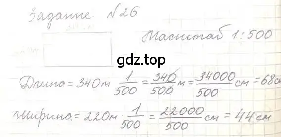 Решение 5. номер 26 (страница 10) гдз по математике 6 класс Никольский, Потапов, учебник