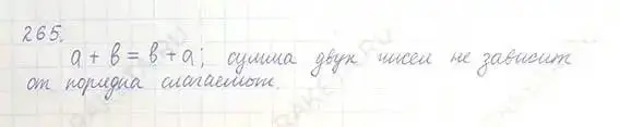 Решение 5. номер 265 (страница 56) гдз по математике 6 класс Никольский, Потапов, учебник