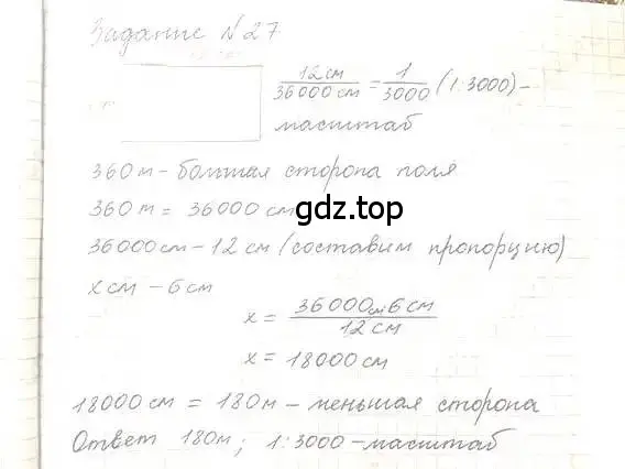 Решение 5. номер 27 (страница 10) гдз по математике 6 класс Никольский, Потапов, учебник