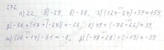 Решение 5. номер 272 (страница 57) гдз по математике 6 класс Никольский, Потапов, учебник