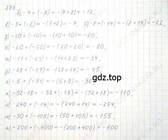 Решение 5. номер 288 (страница 60) гдз по математике 6 класс Никольский, Потапов, учебник