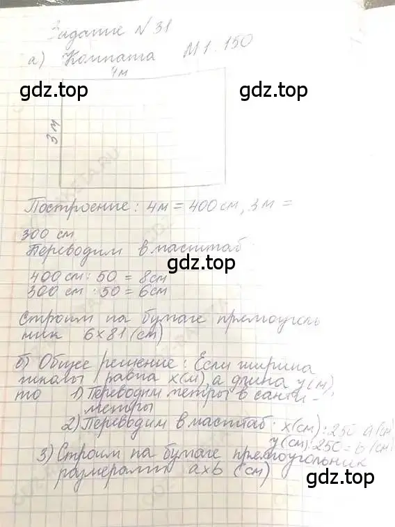 Решение 5. номер 31 (страница 11) гдз по математике 6 класс Никольский, Потапов, учебник