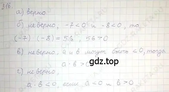 Решение 5. номер 316 (страница 64) гдз по математике 6 класс Никольский, Потапов, учебник