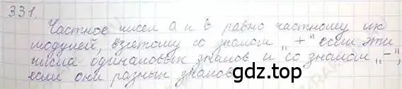 Решение 5. номер 331 (страница 66) гдз по математике 6 класс Никольский, Потапов, учебник