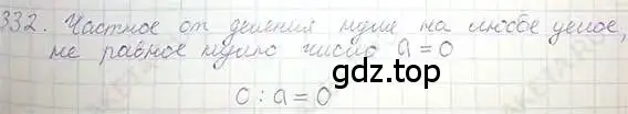 Решение 5. номер 332 (страница 66) гдз по математике 6 класс Никольский, Потапов, учебник