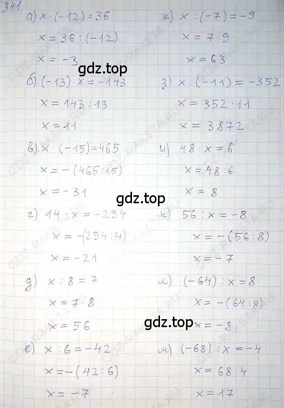 Решение 5. номер 341 (страница 67) гдз по математике 6 класс Никольский, Потапов, учебник