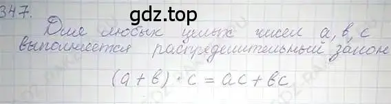 Решение 5. номер 347 (страница 68) гдз по математике 6 класс Никольский, Потапов, учебник