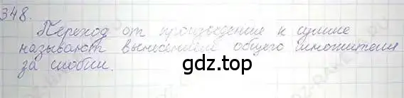 Решение 5. номер 348 (страница 68) гдз по математике 6 класс Никольский, Потапов, учебник