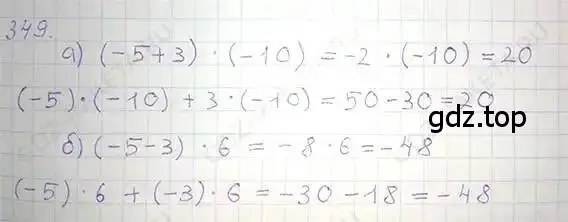 Решение 5. номер 349 (страница 68) гдз по математике 6 класс Никольский, Потапов, учебник
