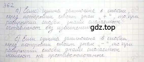 Решение 5. номер 362 (страница 71) гдз по математике 6 класс Никольский, Потапов, учебник