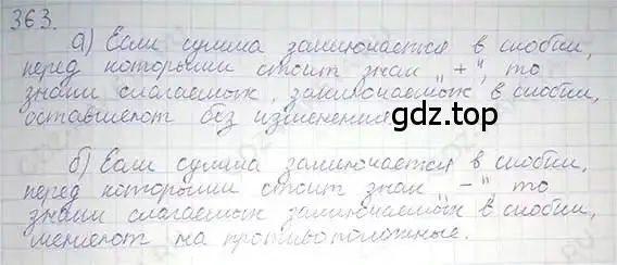 Решение 5. номер 363 (страница 71) гдз по математике 6 класс Никольский, Потапов, учебник