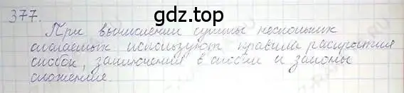 Решение 5. номер 377 (страница 73) гдз по математике 6 класс Никольский, Потапов, учебник