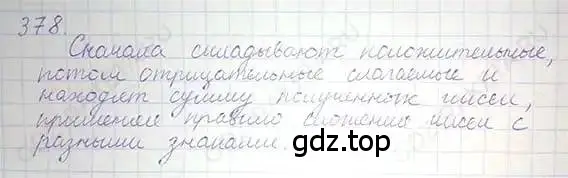 Решение 5. номер 378 (страница 73) гдз по математике 6 класс Никольский, Потапов, учебник