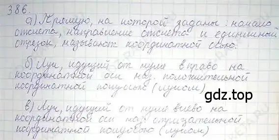 Решение 5. номер 386 (страница 75) гдз по математике 6 класс Никольский, Потапов, учебник