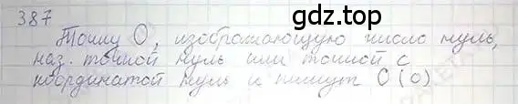 Решение 5. номер 387 (страница 75) гдз по математике 6 класс Никольский, Потапов, учебник