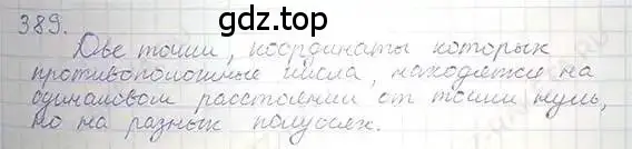 Решение 5. номер 389 (страница 75) гдз по математике 6 класс Никольский, Потапов, учебник