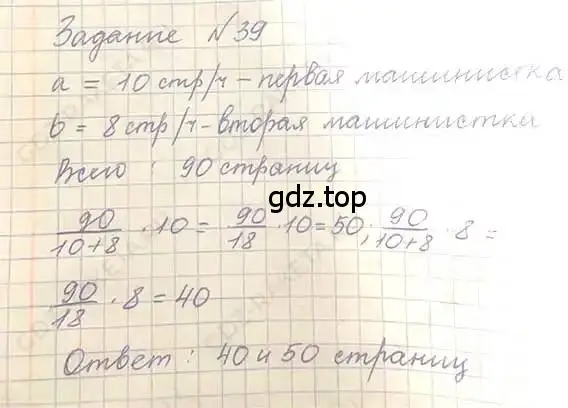 Решение 5. номер 39 (страница 13) гдз по математике 6 класс Никольский, Потапов, учебник