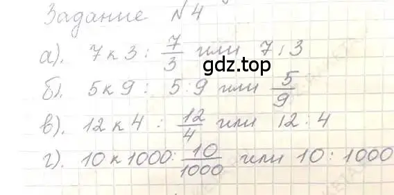 Решение 5. номер 4 (страница 7) гдз по математике 6 класс Никольский, Потапов, учебник