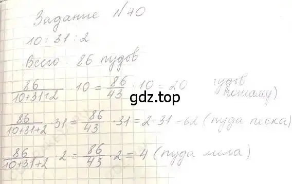 Решение 5. номер 40 (страница 13) гдз по математике 6 класс Никольский, Потапов, учебник