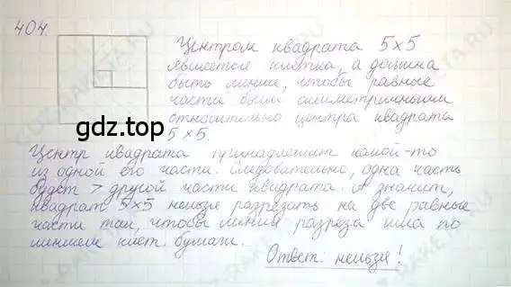 Решение 5. номер 404 (страница 81) гдз по математике 6 класс Никольский, Потапов, учебник