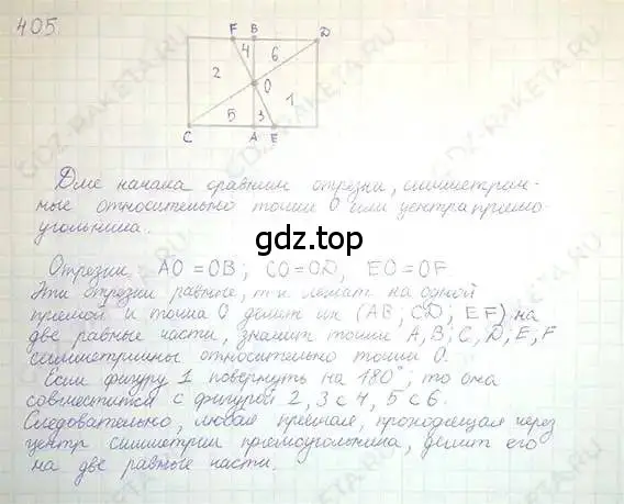 Решение 5. номер 405 (страница 81) гдз по математике 6 класс Никольский, Потапов, учебник