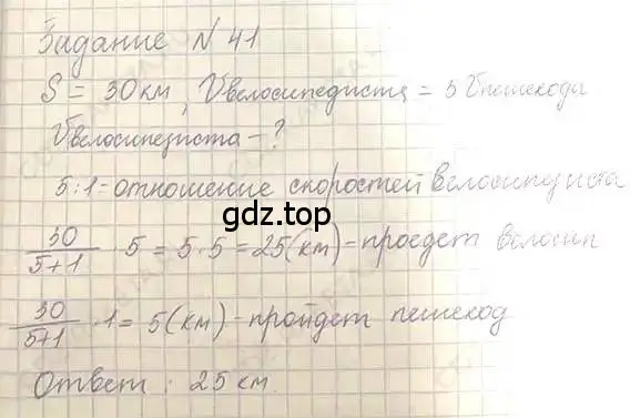 Решение 5. номер 41 (страница 14) гдз по математике 6 класс Никольский, Потапов, учебник