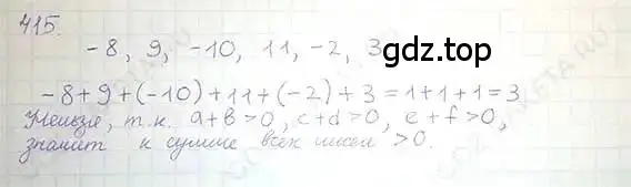 Решение 5. номер 415 (страница 83) гдз по математике 6 класс Никольский, Потапов, учебник