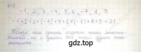 Решение 5. номер 417 (страница 84) гдз по математике 6 класс Никольский, Потапов, учебник