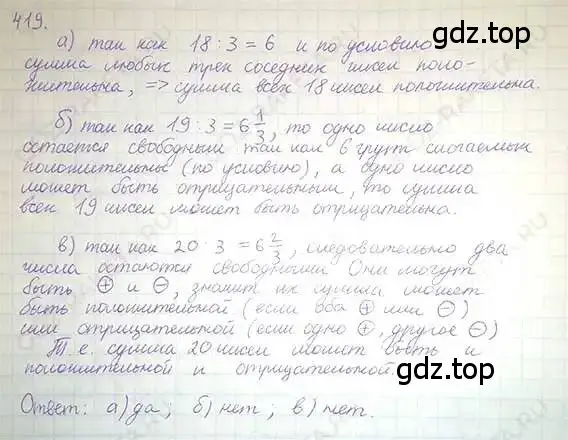 Решение 5. номер 419 (страница 84) гдз по математике 6 класс Никольский, Потапов, учебник