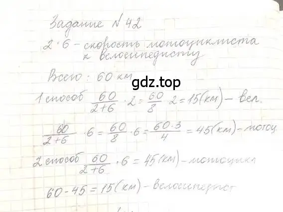 Решение 5. номер 42 (страница 14) гдз по математике 6 класс Никольский, Потапов, учебник