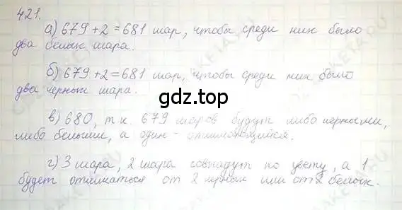 Решение 5. номер 421 (страница 84) гдз по математике 6 класс Никольский, Потапов, учебник