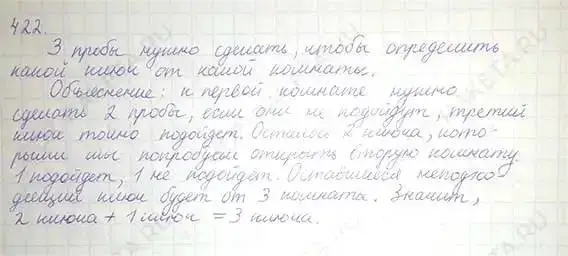 Решение 5. номер 422 (страница 84) гдз по математике 6 класс Никольский, Потапов, учебник