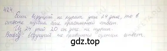 Решение 5. номер 424 (страница 84) гдз по математике 6 класс Никольский, Потапов, учебник