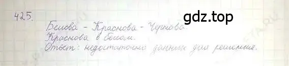 Решение 5. номер 425 (страница 84) гдз по математике 6 класс Никольский, Потапов, учебник