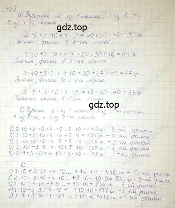 Решение 5. номер 428 (страница 85) гдз по математике 6 класс Никольский, Потапов, учебник