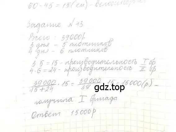 Решение 5. номер 43 (страница 14) гдз по математике 6 класс Никольский, Потапов, учебник