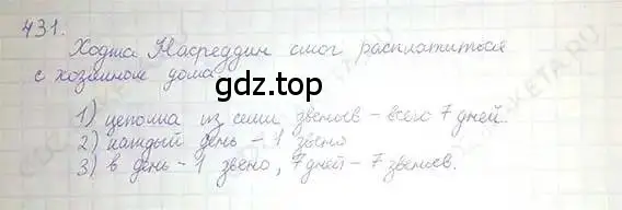 Решение 5. номер 431 (страница 85) гдз по математике 6 класс Никольский, Потапов, учебник