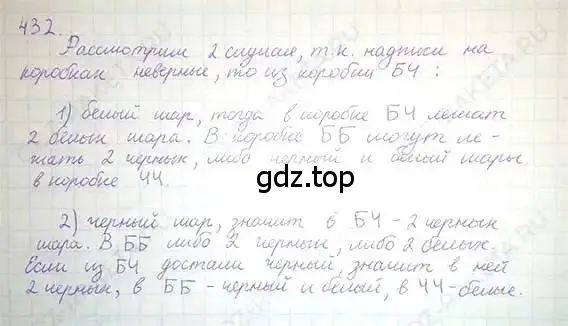 Решение 5. номер 432 (страница 86) гдз по математике 6 класс Никольский, Потапов, учебник