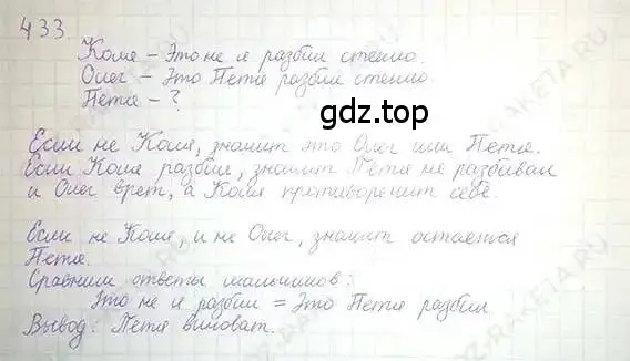 Решение 5. номер 433 (страница 86) гдз по математике 6 класс Никольский, Потапов, учебник