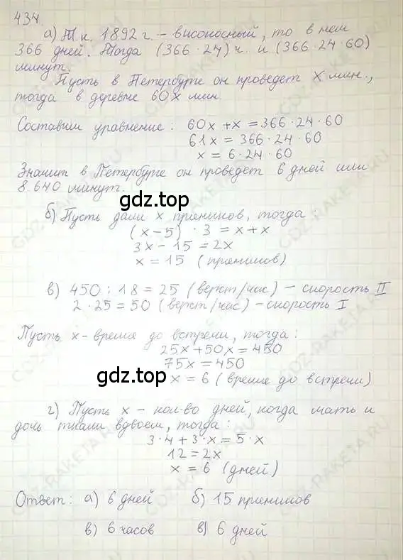 Решение 5. номер 434 (страница 86) гдз по математике 6 класс Никольский, Потапов, учебник