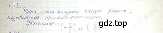 Решение 5. номер 436 (страница 89) гдз по математике 6 класс Никольский, Потапов, учебник