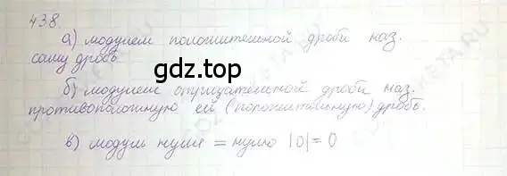 Решение 5. номер 438 (страница 89) гдз по математике 6 класс Никольский, Потапов, учебник