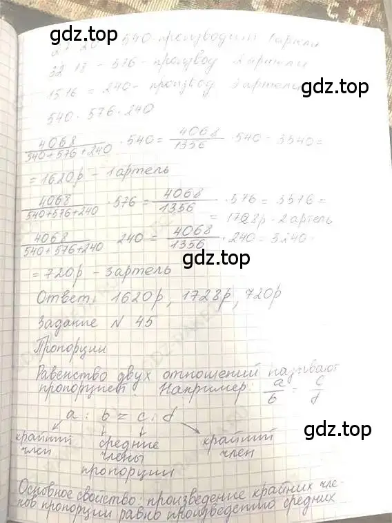 Решение 5. номер 45 (страница 16) гдз по математике 6 класс Никольский, Потапов, учебник